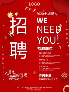 紫色大气高端全城招聘海报