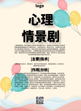 心理情景剧宣传海报宣传印刷海报