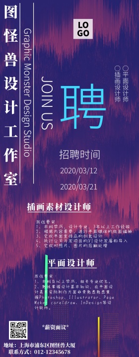 广告传媒简约商务风招聘展架