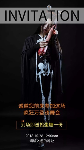 万圣狂欢夜舞会派对邀请函