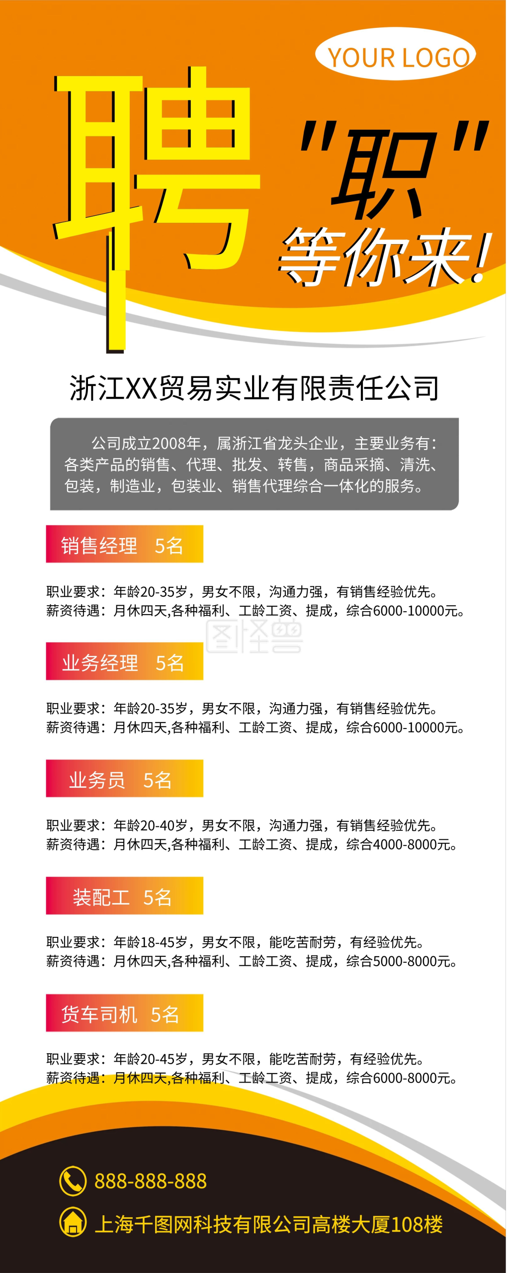 招聘展架易拉宝企业公司招聘精英海报展架