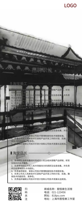 简约简笔画小人鸡毛墨水企业招聘长图海报