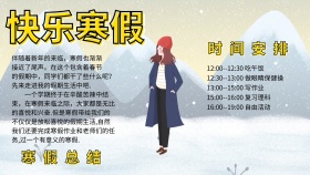 初一寒假小报