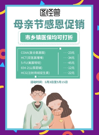 母亲节感恩药店专题促销活动宣传单