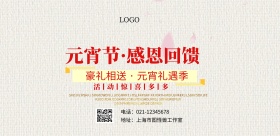 2019元宵节日活动主题海报