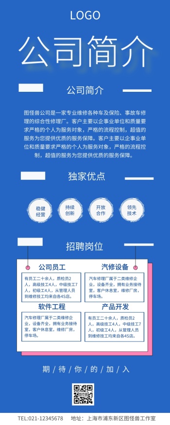 公众号文章公司介绍长图