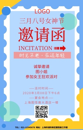 女王节邀请函简约手机海报