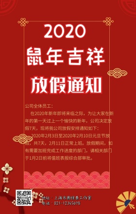 春节放假通知手机海报