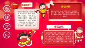 春联文化手操报