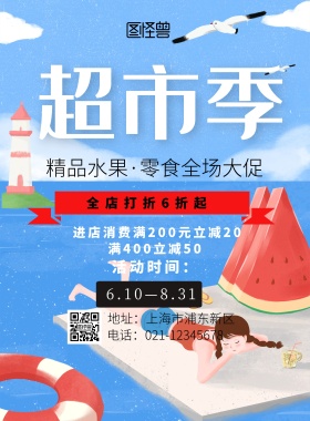 精品水果零食超市促销海报