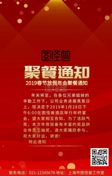 公司聚餐通知