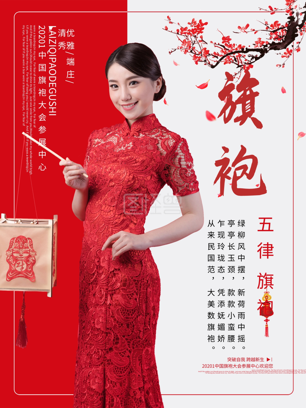 唯美旗袍旗袍海报中国风旗袍