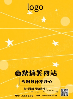 搞笑网站海报	