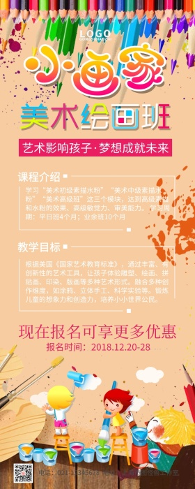 美术班招生培训营销长图