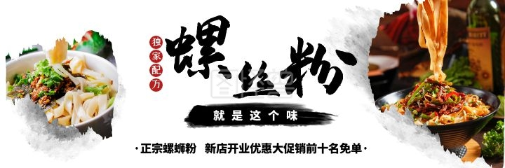 螺蛳粉美团黑色简约海报美食