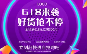 618年中大促蓝色炫彩商业海报设计模板