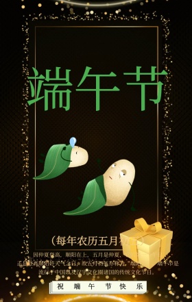 黑色简约美味粽子端午节快乐手机海报
