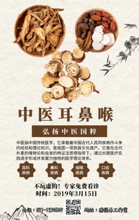 元宵中医