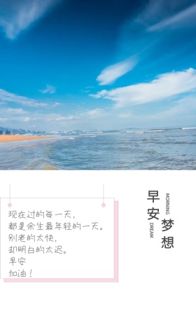 早安+蓝色+简约+日签