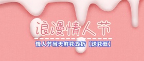 浪漫情人节红色公众号封面
