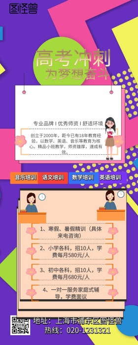 高考培训班简约招生手机营销长图