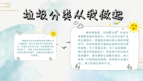 卡通创意扁平垃圾分类从我做起手抄报