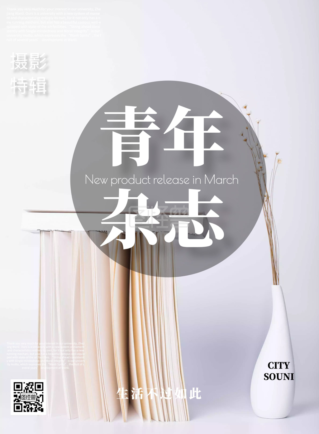 青年杂志封面简约创意设计感印刷海报