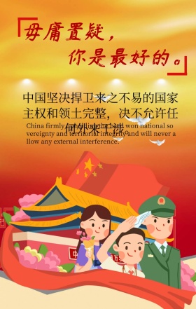 爱国主题最好的中国红色题材手机海报