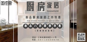 厨房家居促销横版海报