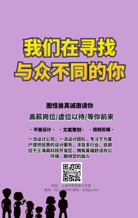 春招人才宣传海报