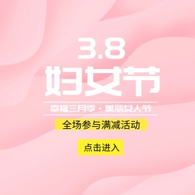 3.8妇女节彩虹渐变风商家促销主题直通车