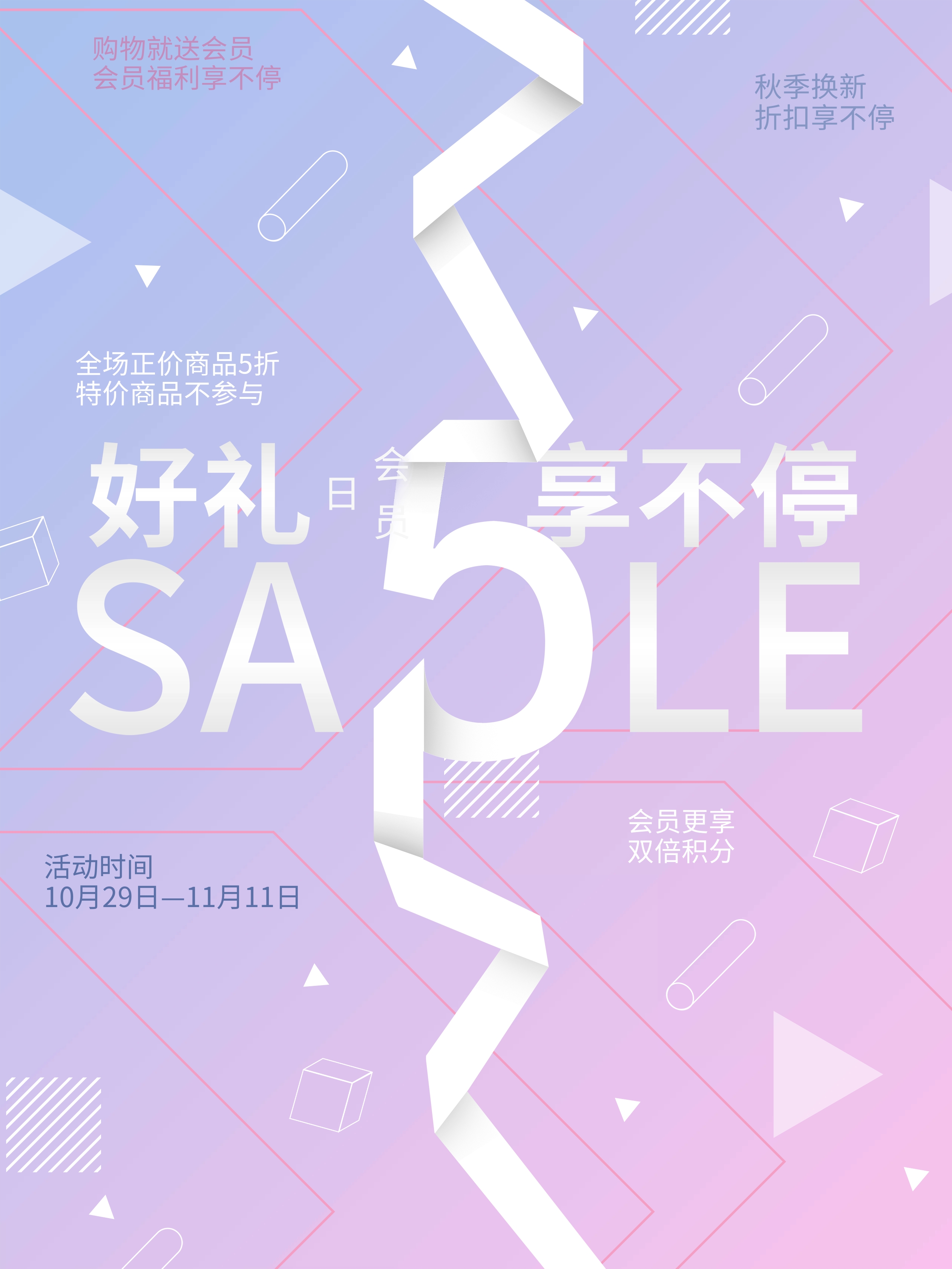 服装店活动海报背景-免费服装店活动海报背景图片-设计素材-图怪兽