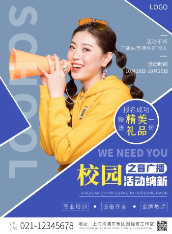 校园之音广播站招新摄影风竖版海报