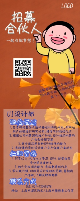 招聘营销长图