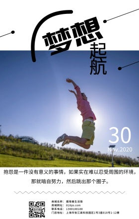 梦想起航张开双臂人物剪影背影暖色励志日签