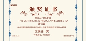公司颁奖证书横版海报
