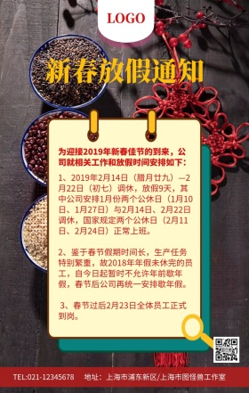 红色喜庆卷轴新春元旦放假通知