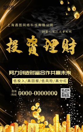 创意大气质感黑色金色投资理财手机宣传海报