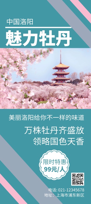 蓝色简约大气洛阳牡丹宣传展架海报