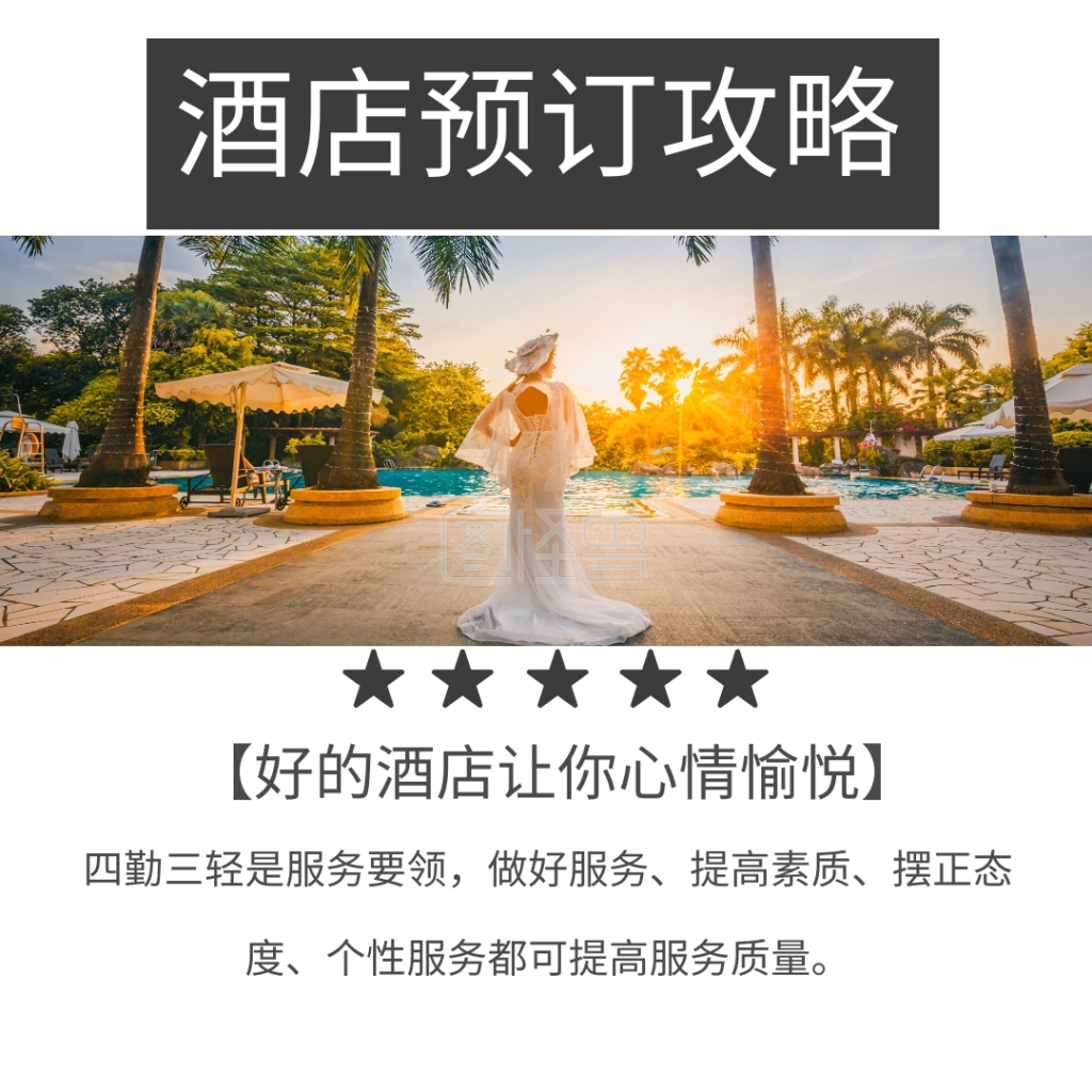 黑色摄影旅行酒店预订促销公众号配图