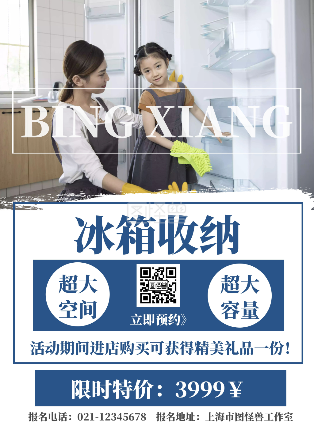 蓝色背景冰箱收纳简约宣传海报
