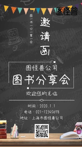 黑板图书烛台分享会邀请函