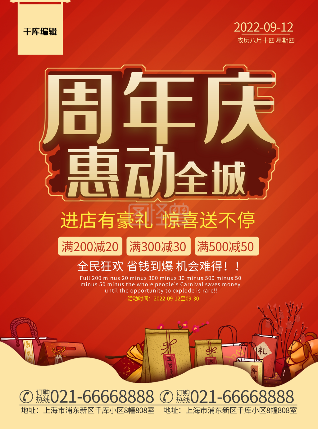 周年庆红色通用印刷宣传单
