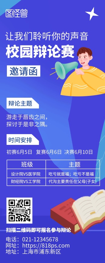 校园辩论赛邀请函蓝色简约风易拉宝