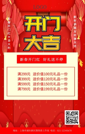 2019开工大吉海报启示