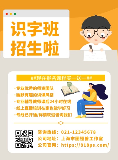 识字班招生宣传创意海报