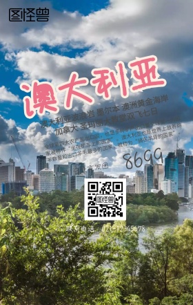 澳大利亚旅游手机海报
