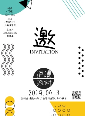 动漫派对现代几何风格邀请函