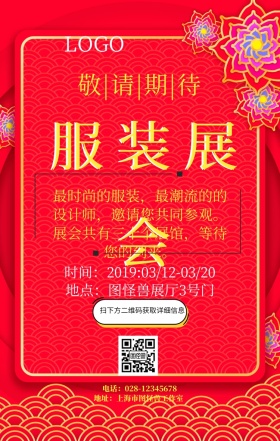 大气服装展会海报