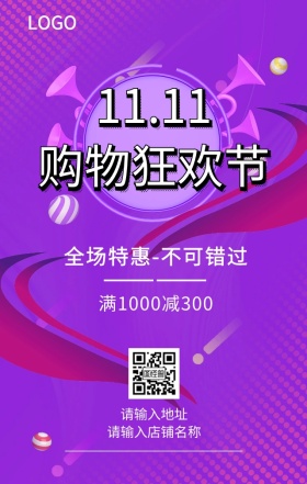 双11狂欢促销海报